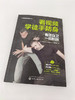 看视频学徒手防身 一学就会的实用格斗术 徒手防身防守动作练习制敌方法常见损伤与恢复武术博击自卫防身术训练擒拿格斗搏击术书籍 商品缩略图2