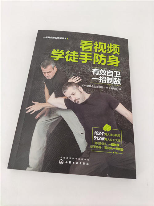 看视频学徒手防身 一学就会的实用格斗术 徒手防身防守动作练习制敌方法常见损伤与恢复武术博击自卫防身术训练擒拿格斗搏击术书籍 商品图2