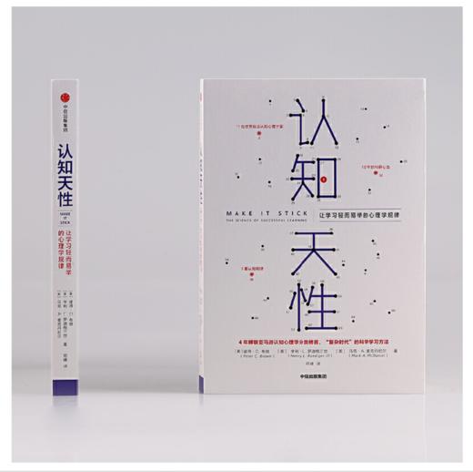认知天性：让学习轻而易举的心理学规律 商品图2