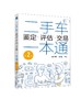 二手车鉴定评估交易一本通 第2版 二手汽车鉴定评估常识 二手车交易买卖事故车鉴别鉴定鉴别 汽车专业教学用书二手车交易自学参考 商品缩略图0