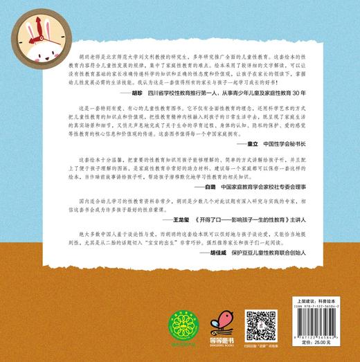 儿童性教育启蒙绘本 我要有弟弟妹妹啦 3-6岁宝宝低龄儿童性启蒙教育科普读物 培养安全意识自我保护好习惯养成 幼儿生理启蒙绘本 商品图1