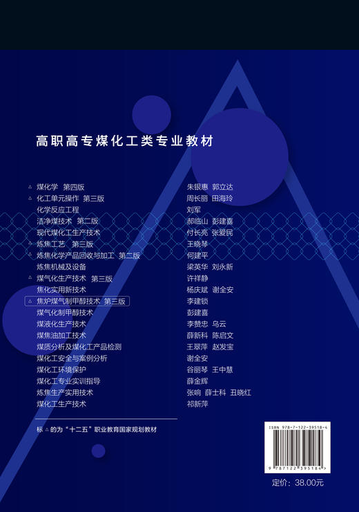 焦炉煤气制甲醇技术 李建锁 第三版 甲醇原料气制备 原料气精脱硫 甲烷转化 甲醇合成 粗甲醇精制 配备现场生产教学视频 微课视频 商品图1