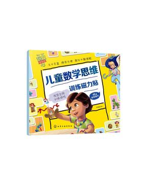 儿童数学思维训练磁力贴 视觉空间训练游戏 3-6-12岁儿童专注力益智全脑开发反复贴纸游戏书智力潜能开发思维逻辑训练益智游戏书籍