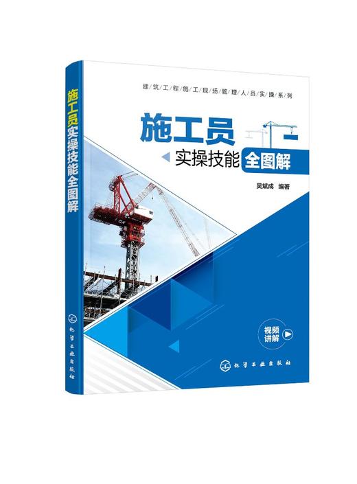 建筑工程施工现场管理人员实操系列--施工员实操技能全图解 商品图0