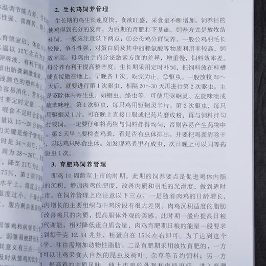 土鸡生态放养实用技术 李连任 土鸡生态养殖放养模式 散养鸡快速生产 土鸡品种选择 土鸡养殖从业人员养鸡户相关院校师生参考书 商品图5