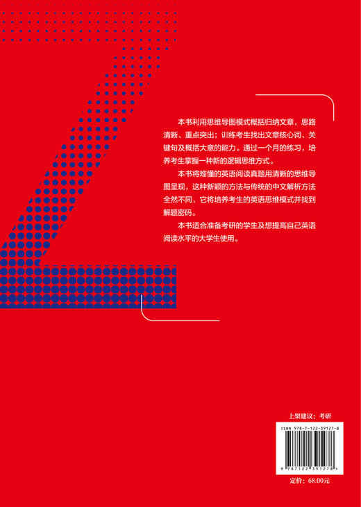 正版 考研英语阅读思维导图训练 考研英语 思维导图 考研阅读真题 精读训练 核心词汇 考研英语阅读常见问题 英语思维导图应用书籍 商品图1