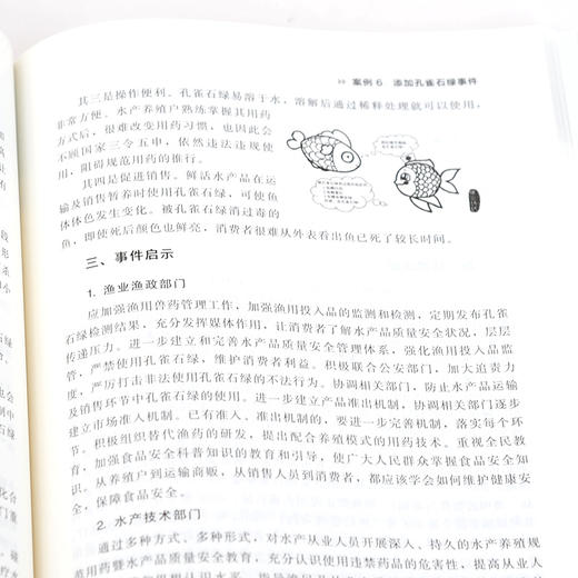 食品安全典型案例剖析 刘士健 食品安全相关知识 食品原料供应环节加工环节流通环节 食品安全案例介绍 高等学校食品专业规划教材 商品图4