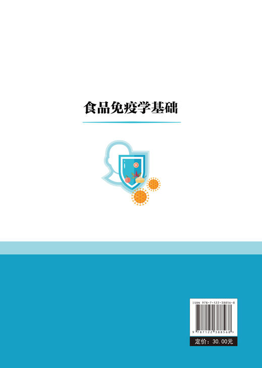 正版 食品免疫学基础 余海忠 普通高等院校食品类专业规划教材 抗原免疫系统免疫球蛋白补体系统免疫应答免疫耐受免疫调节书籍 商品图1