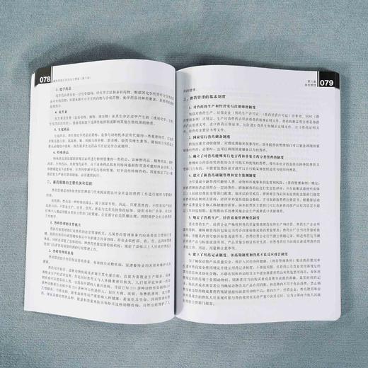 畜牧兽医行政执法与管理 第三版 畜牧兽医行政动物防疫管理 饲料添加剂畜牧管理 兽药管理 高职高专院校畜牧兽医养殖户参考书 商品图4