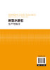 新型水磨石生产与施工 水磨石生产 施工设计 建筑从业人员培训教材 新型水磨石生产和施工 水磨石新技术的发展 水磨石的检测和试验 商品缩略图1