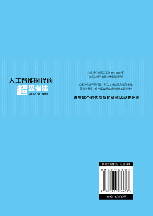 人工智能时代的超思考法 日本知名经济学家野口悠纪雄 思维导图训练练习 AI时代思考方法思考规律经济理论 思考能力训练应用书籍 商品图1