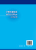 计算机基础及WPS Office应用教程 计算机基础知识 计算机操作系统 WPS文字处理软件 WPS电子表格软件 全国计算机等级考试应用书籍 商品缩略图1