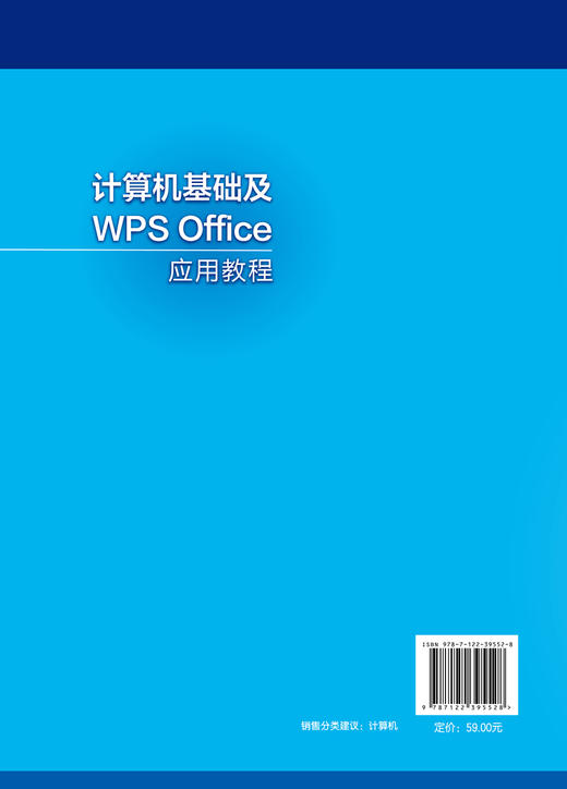 计算机基础及WPS Office应用教程 计算机基础知识 计算机操作系统 WPS文字处理软件 WPS电子表格软件 全国计算机等级考试应用书籍 商品图1