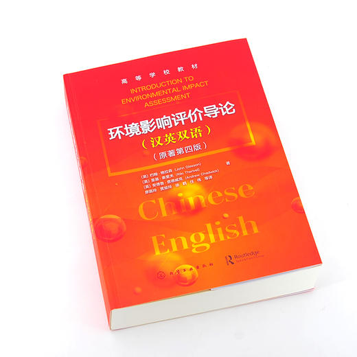 环境影响评价导论 汉英双语对照 环境影响评价的原则进程 实施程序 典型环境影响评价的案例分析 环境专业本科生 研究生应用教材 商品图2