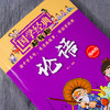 国学经典超有趣 论语 童心 6-15岁国学经典诵读 国学启蒙 中国儿童国学成长教育 中国儿童文学漫画历史书 国学启蒙诸子百家思想 商品缩略图2