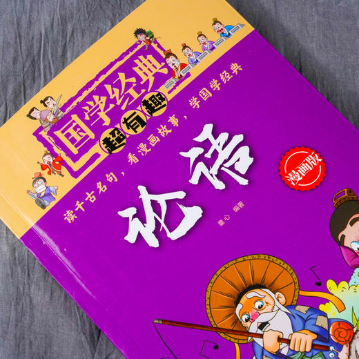 国学经典超有趣 论语 童心 6-15岁国学经典诵读 国学启蒙 中国儿童国学成长教育 中国儿童文学漫画历史书 国学启蒙诸子百家思想 商品图2