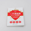 二手房销售从入门到精通 从目标到业绩的高效销售技巧 房地产经纪人员专业知识 房源开发推广客户分析带客看房成交 客户跟进维护书 商品缩略图3