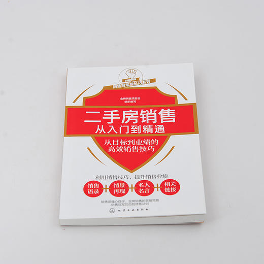二手房销售从入门到精通 从目标到业绩的高效销售技巧 房地产经纪人员专业知识 房源开发推广客户分析带客看房成交 客户跟进维护书 商品图3
