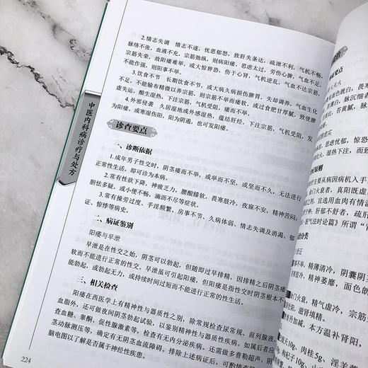 中医内科病诊疗与处方 中医学学科的主干课程 46种常见疾病 介绍每种疾病基本概念病因诊查要点等 中医爱好者中医初学者等参考书籍 商品图4