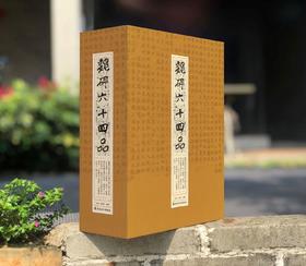 《魏碑六十四品》书法名家秦建中主编 学习专研临摹隶书楷书必备 值得收藏 我国南北朝时期北朝文字刻石书体【一艺之间 推荐】