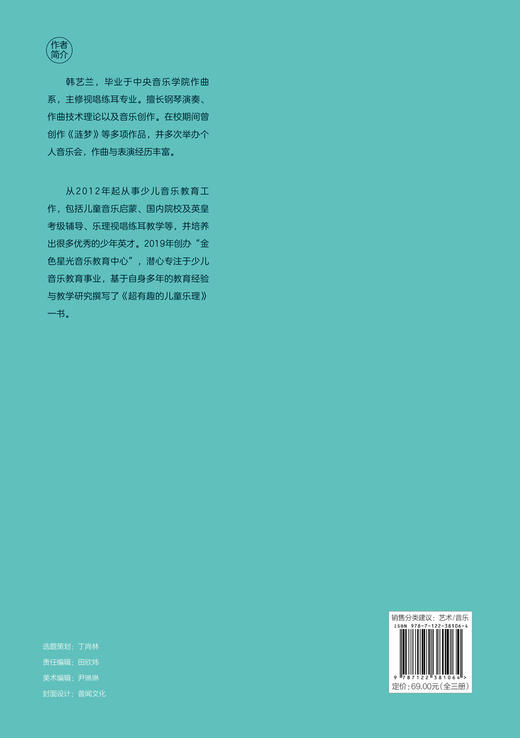 超有趣的儿童乐理 3册 3-6-8岁幼儿园小学乐理音乐认知书 儿童乐理启蒙教程书 快乐五线谱音基入门简单视唱练耳音乐乐理基础知识书 商品图1