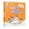 一年级的小蜜蜜 变公主的女生 全彩注音版 6-8岁小学生一年级新生入学指南 校园入学准备成长励志冰心奖少儿读物 儿童性格培养书籍 商品缩略图5