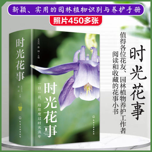 时光花事 新颖实用的园林植物识别手册 园林养护手册 植物科普书籍 植物日常养护手册 家庭养花指导手册 园林养护师参考阅读书籍 商品图5