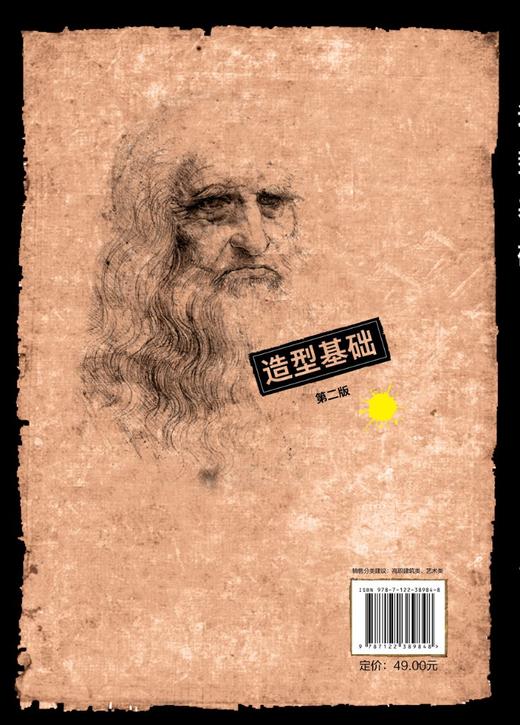 造型基础 李云杰 第二版 素描与造型设计素描建筑及环境景观速写 色彩基本知识色彩画概述技法表现写生设计色彩手绘效果图快速表现 商品图1