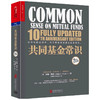 共同基金常识 10周年纪念版  约翰博格 著 指数基金教父 巴曙松先生领衔翻译 高瓴创始人张磊作序 金融投资理财指数基金书籍 商品缩略图1