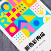 新色彩构成 李宪锋 平面设计 色彩设计 艺术设计色彩构成的原理及应用 色彩构成基本概念 色彩构成知识点 基本原理应用技巧大全书 商品缩略图2