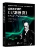 国际精神分析协会《当代弗洛伊德：转折点与重要议题》系列--论弗洛伊德的《论潜意识》 商品缩略图0