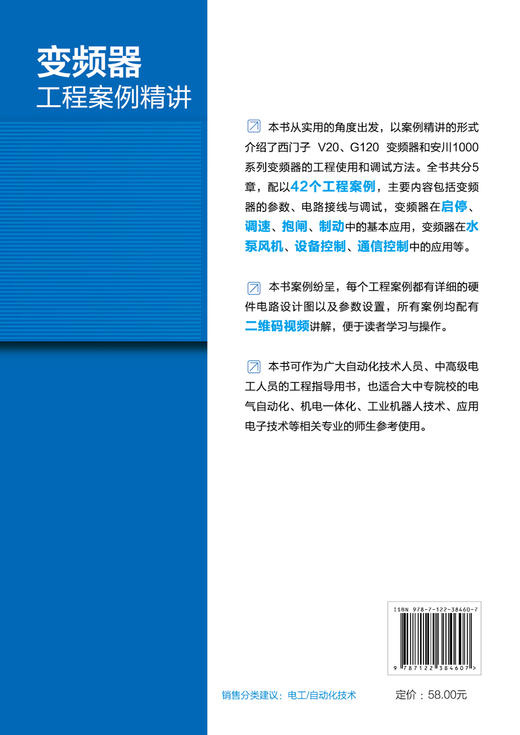 正版 变频器工程案例精讲 通用变频器基本构成 西门子变频器应用书籍 PLC变频器技术 变频器基本应用案例 变频器工程实例应用书籍 商品图1