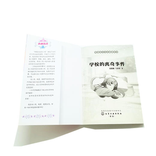 正版 智慧公主马小岚前传6 学校的离奇事件 6-12岁小学生课外阅读物 女孩青春励志成长书籍 校园儿童文学小学生课外阅读物故事书籍 商品图4