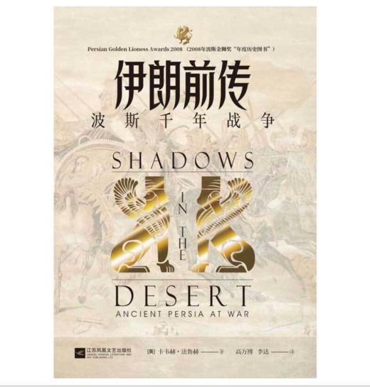 伊朗前传：波斯千年战争 商品图2