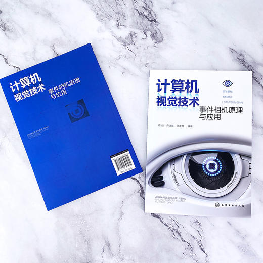 计算机视觉技术 事件相机原理与应用 计算机视觉技术入门自学书籍 零基础入门书籍 计算机视觉必学的多种类型卷积操作例题习题配套 商品图2
