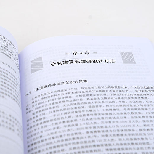 文化类公共建筑无障碍设计教程 梁献超 建筑 文化 无障碍建筑 建筑设计 无障碍设计要素与方法 无障碍环境设计实验 建筑学专业书籍 商品图4
