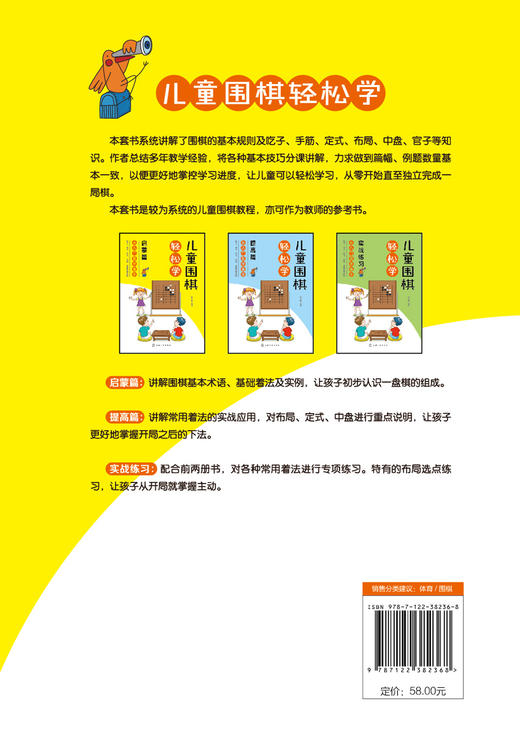 儿童围棋轻松学 启蒙篇 儿童围棋速成从入门到小高手 围棋吃子死活手筋定式布局 吃子方法 围棋常用术语?布局常用基础知识应用书籍 商品图1