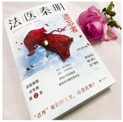法医秦明(遗忘者) 商品图3