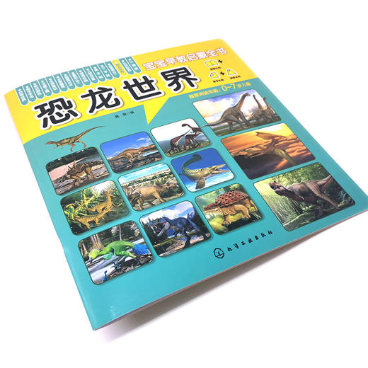 宝宝早教启蒙全书 恐龙世界 0-7岁宝宝幼儿早教启蒙恐龙世界认知书 轻松认知大图大字大双语启蒙轻松翻看图片圆角设计安全早教全书 商品图2