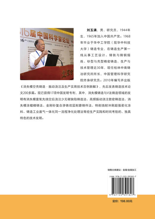 正版 消失模铸造优质环保化先进技术 消失模铸造先烧后浇工艺高频振动浇注工艺耐烧陶瓷涂料废气处理技术铸铁铸钢生产技术应用书籍 商品图1