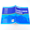 全过程工程咨询丛书--全过程工程咨询总体策划 商品缩略图5