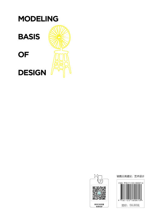 正版 设计造型基础 造型艺术设计 艺术设计能力基础平面立体色彩构成 设计思维效率探索 高等院校艺术设计专业基础课程参阅教材 商品图1