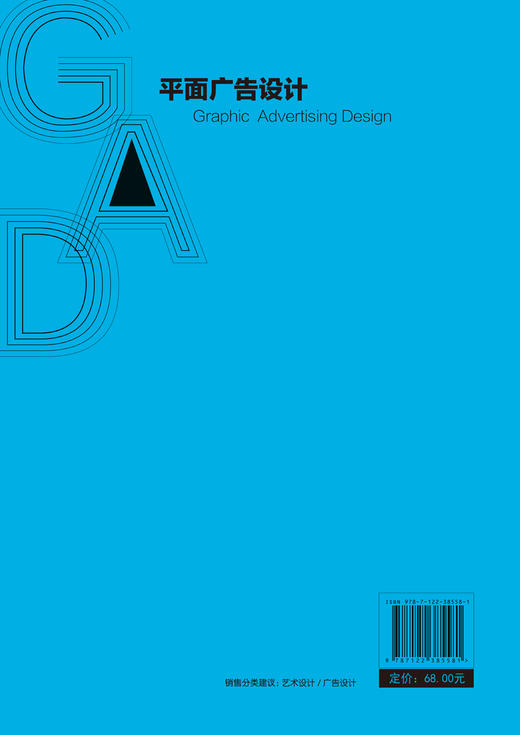 平面广告设计 广告概述策划创意?平面广告构成要素版面设计流派风格 视觉传达设计艺术 广告设计理论与案例 平面广告设计应用图书 商品图1