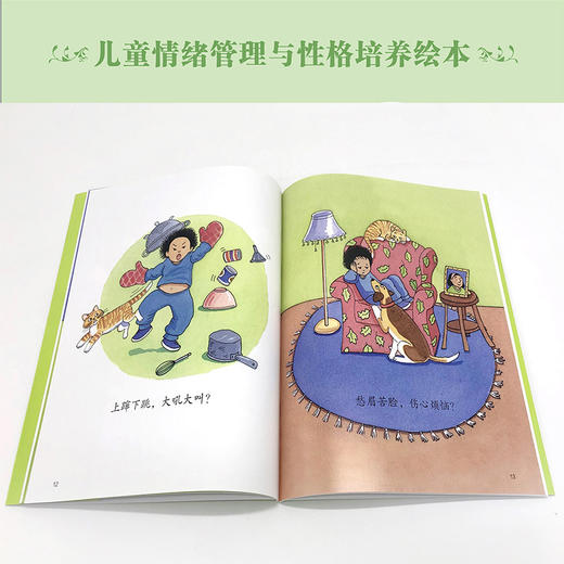 儿童情绪管理与性格培养绘本 我能自己想办法 培养孩子独立解决问题的能力 3-6岁亲子睡前读物儿童启蒙认知故事书幼儿性格培养绘本 商品图2
