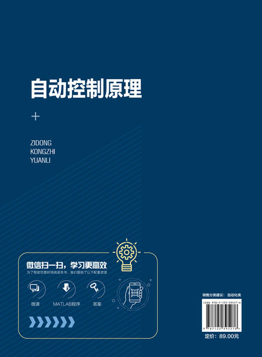现货 自动控制原理 侍洪波 数学模型建立 时域特性分析附短视频讲解习题及答案 高等学校自动化电气工程人工智能专业技术书籍 商品图1