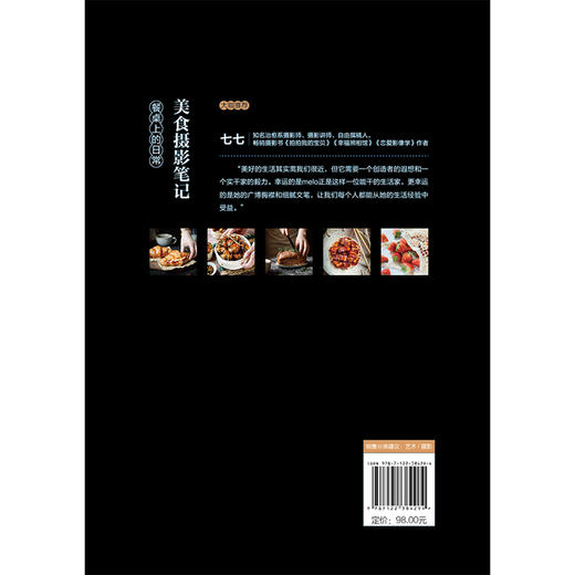 美食摄影笔记餐桌上的日常 手机摄影 短视频剪辑摄影书籍入门教程中华料理法式甜品日式和食美食快餐美食摆盘造型制作流程拍摄技巧 商品图1