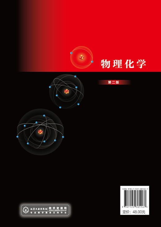 物理化学 尚秀丽 第二版 高职高专石油化工生产技术 化学热力学基础 化学动力学及催化作用 炼油生产技术应用化工生产技术应用书籍 商品图1