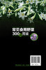 常见食用野菜300种图鉴 地上茎叶类地下根茎类食花类调味类食果类野菜名称科属分类识别特征鉴别技巧应用书 常见食用野菜一本通 商品缩略图1
