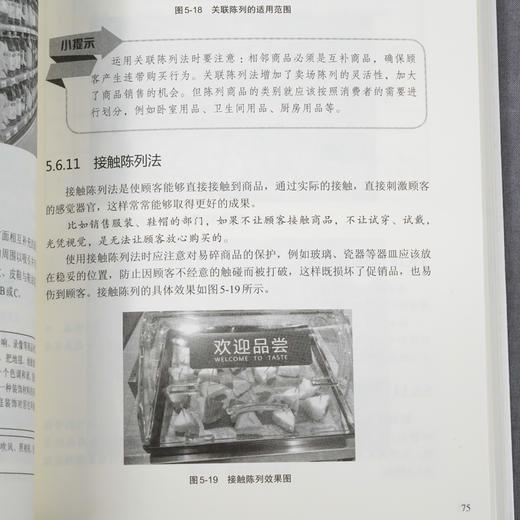 新零售经营管理一本通 商场超市布局与陈列 商场超市卖场布局概述 商场超市内外部规划与布局 商场超市商品规划与布局陈列管理书籍 商品图5