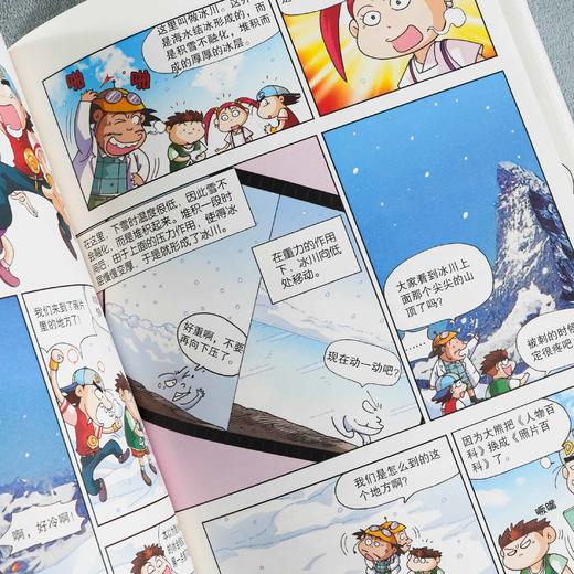 科学真有趣 漫画地球百科 3-6-12岁小学生科普百科儿童绘本 揭秘地球 地球内部结构地球怎么运转儿童课外阅读趣味科普百科绘本书籍 商品图4
